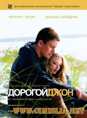 Дорогой Джон / Dear John [2010 / HDRip]