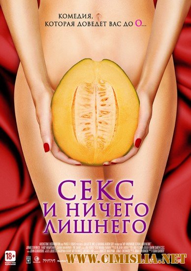 Секс и ничего лишнего / My Awkward Sexual Adventure (2012)