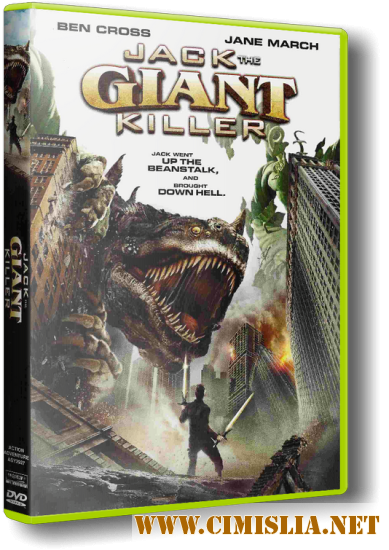 Джек – убийца великанов / Jack the Giant Killer [2013 / HDRip]