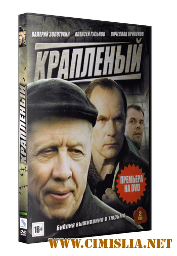 Краплёный [01-24 из 24] [2012 / DVDRip | лицензия]