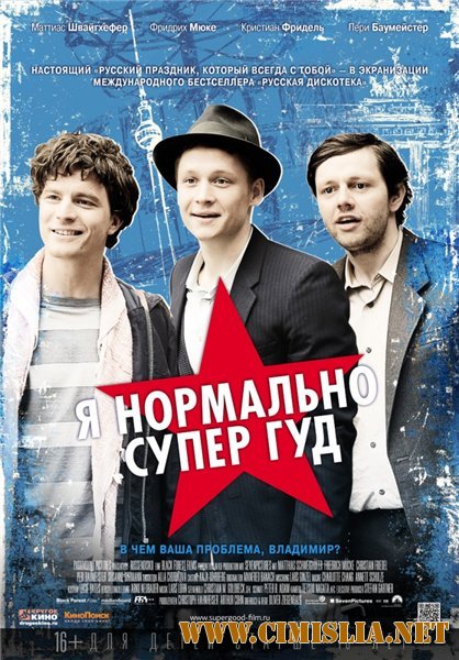 Я нормально супер гуд / Russendisko [2012 / HDRip | Лицензия]