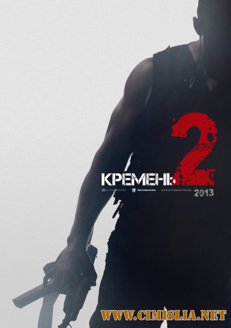 Кремень. Освобождение [01-04 из 04] [2013 / DVDRip | лицензия]