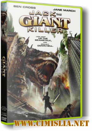 Джек – убийца великанов / Jack the Giant Killer [2013 / HDRip]