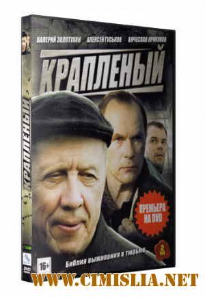 Краплёный [01-24 из 24] [2012 / DVDRip | лицензия]