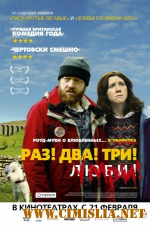 Раз! Два! Три! Умри! / Sightseers [2012 / HDRip | Лицензия]