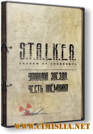 S.T.A.L.K.E.R.: Shadow of Chernobyl - Упавшая звезда "Честь наёмника" [RePack] [2013 / RUS]