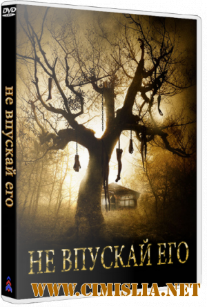 Не впускай его / Don't Let Him In [2011 / HDRip]