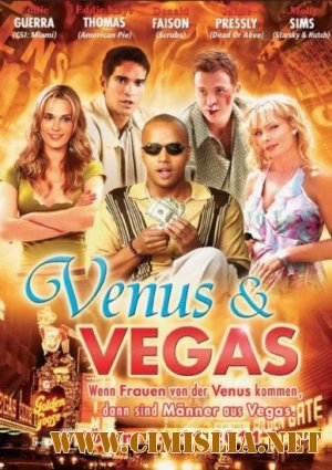 Венера и Вегас / Venus & Vegas [2010 / HDRip]