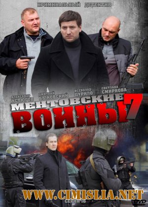 Ментовские войны 7 [01-24 из 24] [2013 / WEB-DLRip]