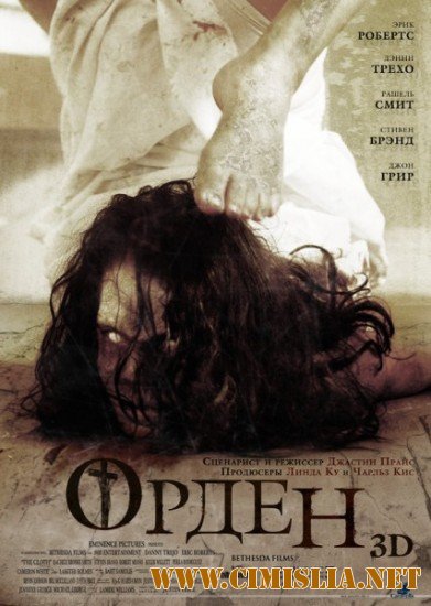 Орден 3D / The Cloth [2012 / DVDRip]