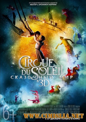 Цирк дю Солей: Сказочный мир / Cirque du Soleil: Worlds Away [2012 / HDRip | Лицензия]