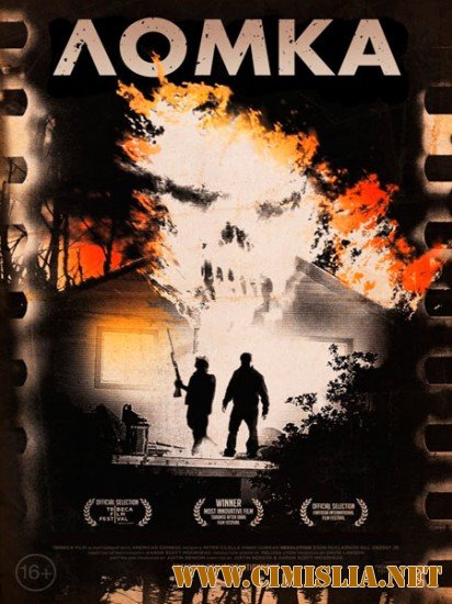 Ломка / Resolution [2012 / HDRip]