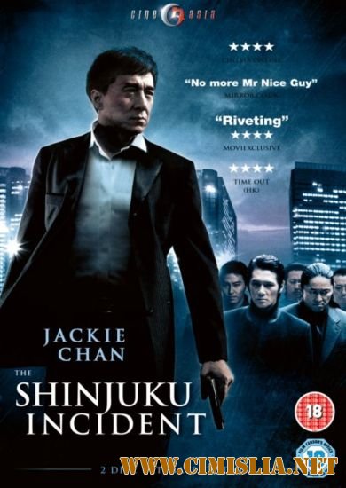 Инцидент Синдзюку / San suk si gin [2009 / HDRip]