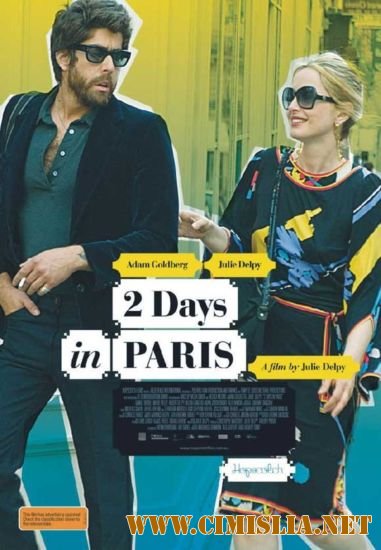 Два дня в Париже / 2 Days in Paris [2007 / DVDRip]