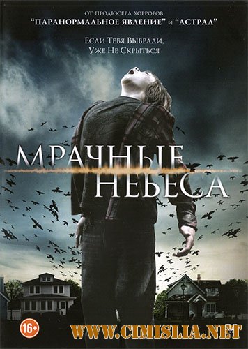 Мрачные небеса / Dark Skies [2013 / HDRip | Лицензия]
