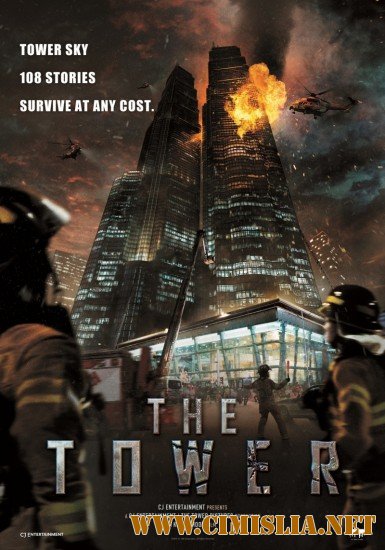 Башня / The Tower [2012 / HDRip]
