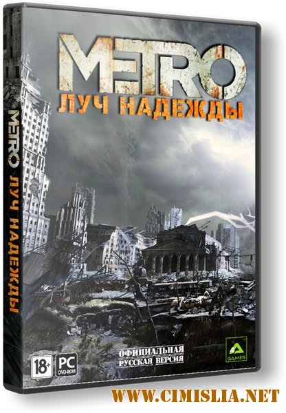 Метро 2033: Луч надежды / Metro: Last Light [v 1.0.0.14 + 6 DLC] [RePack] [2013 / RUS]
