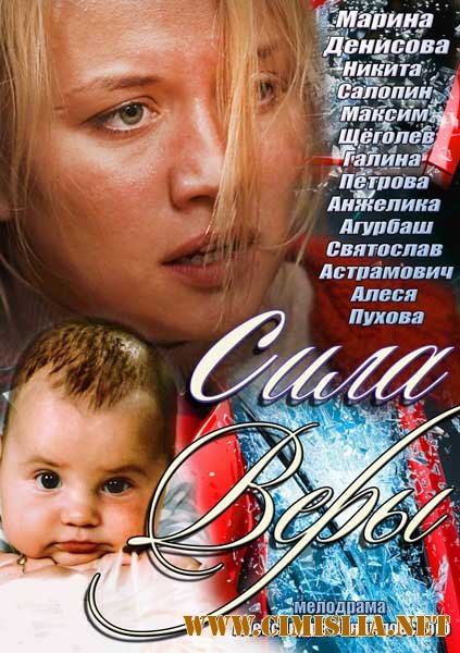 Сила Веры [01-04 из 04] [2013 / SATRip]