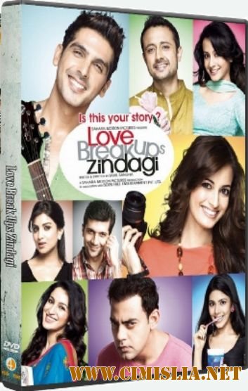 Любовь, Расставания, Жизнь / Love Breakups Zindagi / &#2354;&#2357; &#2348;&#2381;&#2352;&#2375;&#2325;&#2309;&#2346; &#2332;&#2367;&#2306;&#2342;&#2327;&#2368;  [2011 / DVDRip]