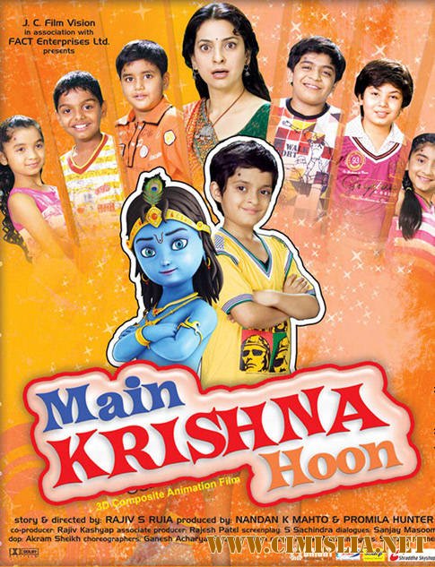 Я - Кришна / Main Krishna Hoon [2013 / DVDRip]