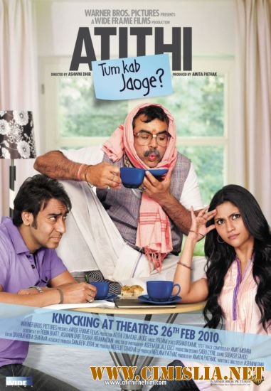Незваный гость / Atithi Tum Kab Jaoge? / &#2309;&#2340;&#2367;&#2341;&#2367; &#2340;&#2369;&#2350; &#2325;&#2348; &#2332;&#2366;&#2323;&#2327;&#2375;? [2010 / DVDRip]