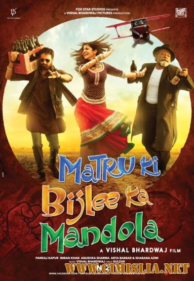 Матру, Биджли и Мандола / Matru ki Bijlee ka Mandola [2013 / BDRip]