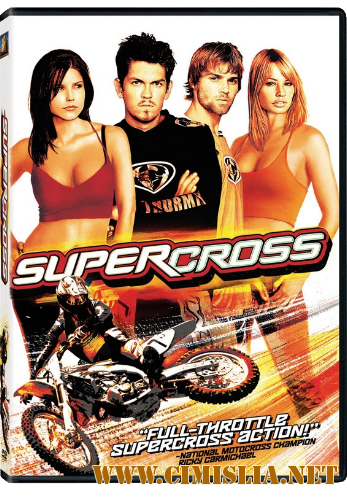 Суперкросс / Supercross [2005 / DVDRip]