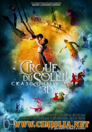 Цирк дю Солей: Сказочный мир / Cirque du Soleil: Worlds Away [2012 / HDRip | Лицензия]