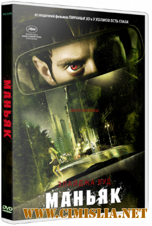 Маньяк / Maniac [2012 / НDRip | Лицензия]
