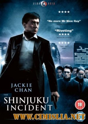 Инцидент Синдзюку / San suk si gin [2009 / HDRip]