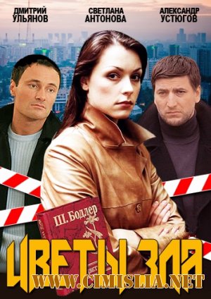 Цветы зла [01-04 из 04] [2013 / DVDRip | Лицензия]