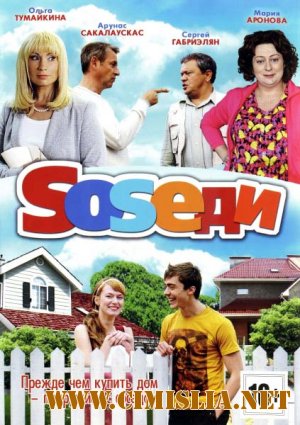 Чугунск Style / Соседи [01-16 из 16] [2012 / DVDRip]