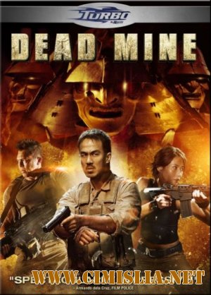 Мертвые шахты / Dead Mine [2012 / HDRip]