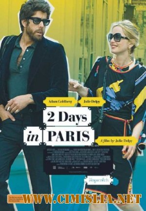 Два дня в Париже / 2 Days in Paris [2007 / DVDRip]