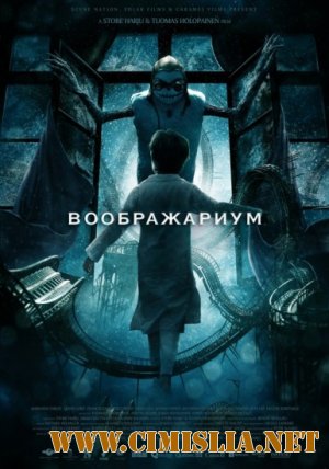 Воображариум / Imaginaerum [2012 / HDRip | Лицензия]
