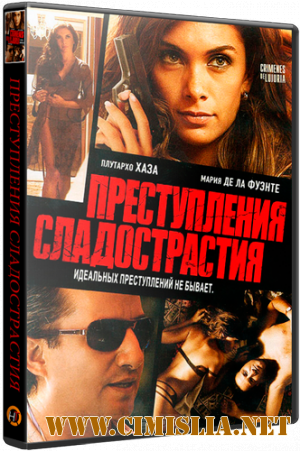 Преступления сладострастия / Crimenes de Lujuria [2011 / HDRip | Лицензия]