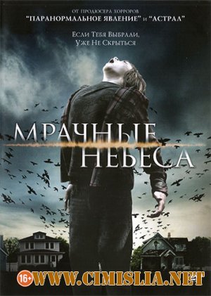 Мрачные небеса / Dark Skies [2013 / HDRip | Лицензия]