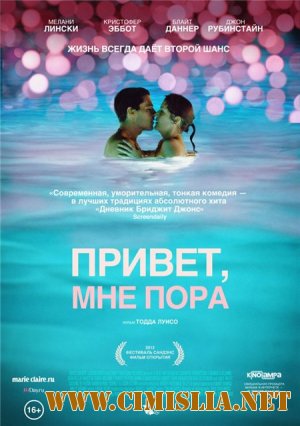 Привет, мне пора / Hello I Must Be Going [2012 / WEB-DLRip]
