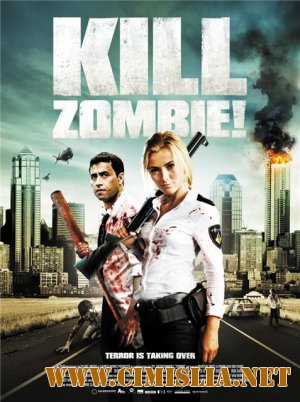 Зомбиби или завали зомбака / Zombibi [2012 / HDRip]