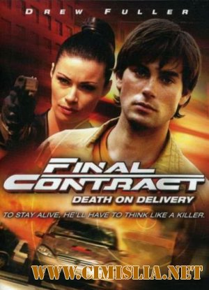Последний контракт: смерть после доставки / Final Contract: Death on Delivery [2006 / DVDRip]