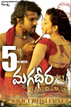 Великий воин / Magadheera / &#3118;&#3095;&#3134;&#3111;&#3136;&#3120; [2009 / BDRip]