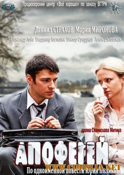 Апофегей / Верной дорогой идете, товарищи! [01-04 из 04] [2013 / SATRip]