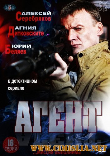 Агент [01-16 из 16] [2013 / DVDRip | Лицензия]