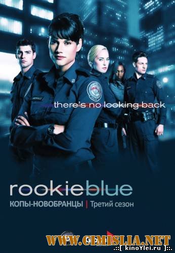 Копы-новобранцы / Rookie Blue [S03] [2012 / WEB-DLRip]