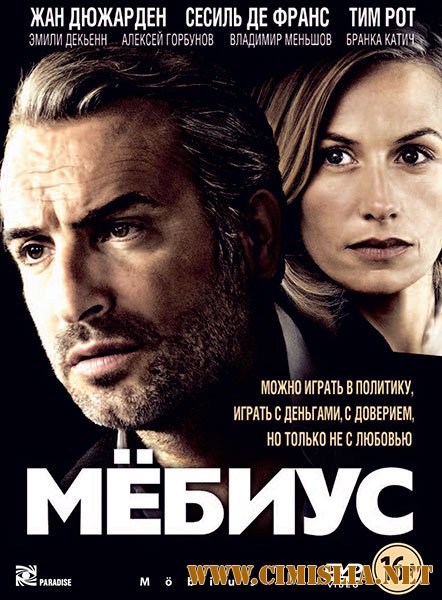 Мёбиус / Mobius [2013 / HDRip | Лицензия]