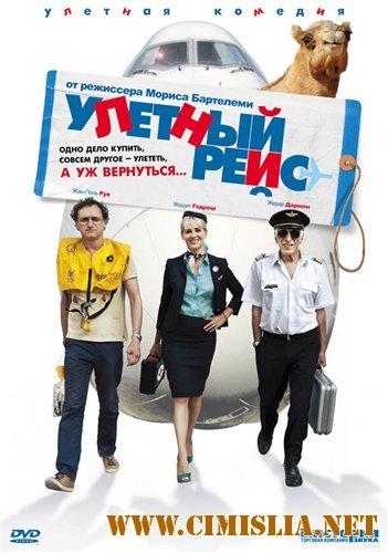 Улетный рейс / Low Cost [2011 / HDRip | Лицензия]