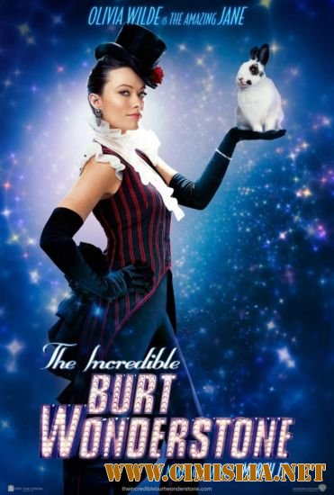 Невероятный Бёрт Уандерстоун / The Incredible Burt Wonderstone [2013 / HDRip | Лицензия]