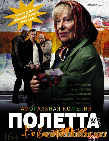Полетта / Paulette [2012 / HDRip | Лицензия]