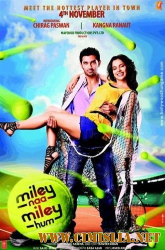 Встретились мы... / Miley naa Miley hum / &#2350;&#2366;&#2312;&#2354;&#2368; &#2344;&#2366; &#2350;&#2366;&#2312;&#2354;&#2368; &#2361;&#2350; [India] [2011 / DVDRip]
