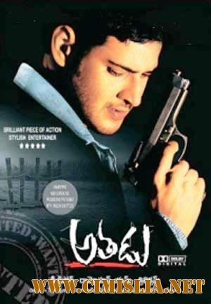 Под прицелом / Athadu [2005 / DVDRip]